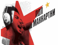 Back In the USSR: The album Paul McCartney gifted to Russia